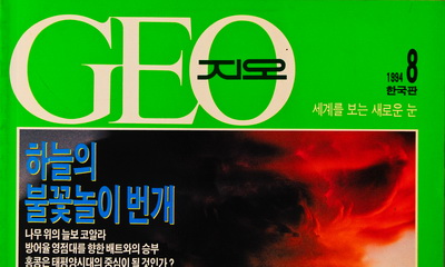 GEO Korea, 1994